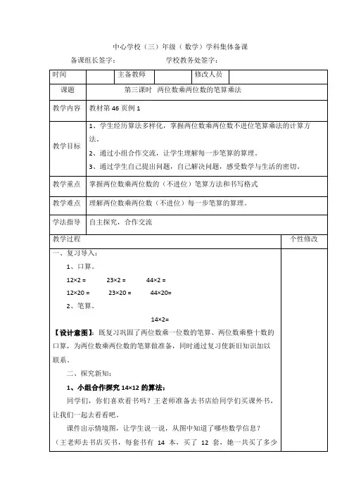 人教新课标三年级下册数学《两位数乘两位数笔算乘法》教学设计