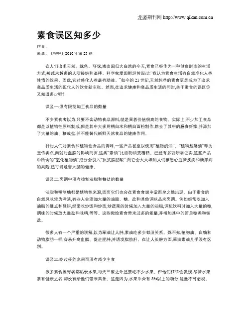 素食误区知多少