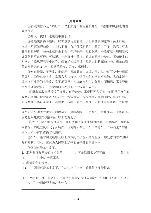 走进西塘阅读练习