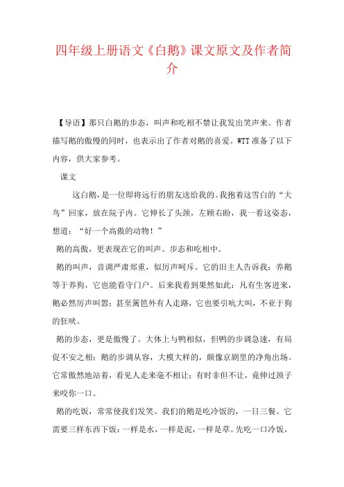 四年级上册语文《白鹅》课文原文及作者简介 2