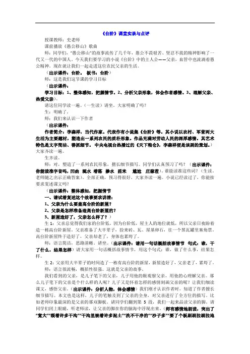 【初中语文】台阶课堂实录与点评 人教版