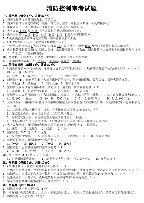 消防监控室考核题答案