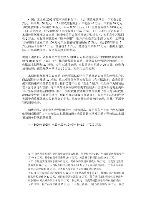 中财作业答案