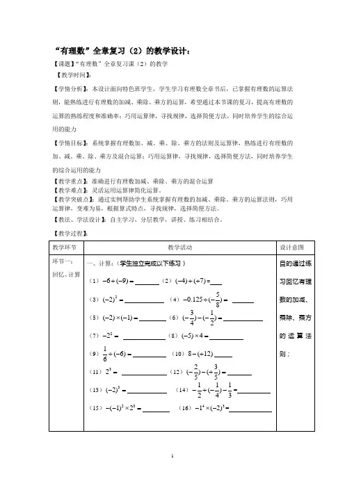 有理数全章复习课  优课教案
