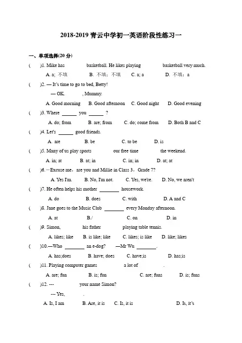 江苏省苏州市吴江青云中学2018-2019学年第一学期初一英语9月反馈测试卷(含答案)