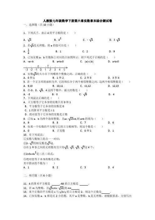 【3套打包】天津市初中数学七年级下册第六章《实数》单元测试(含答案)