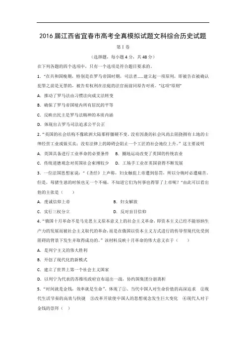 历史高考模拟题-高中历史题及答案-2016届宜春市高考全真模拟文科综合试题