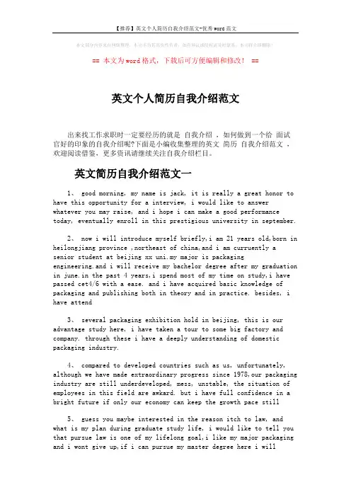 【推荐】英文个人简历自我介绍范文-优秀word范文 (5页)