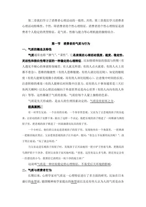消费者的个性心理特征