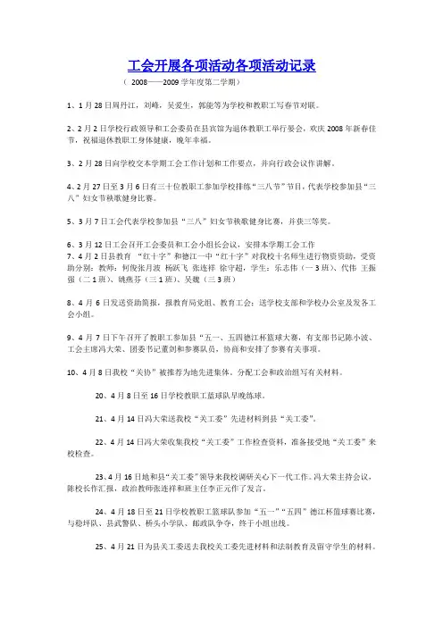 工会开展各项活动各项活动记录