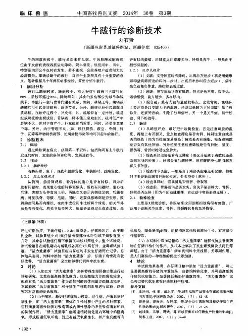 牛跛行的诊断技术