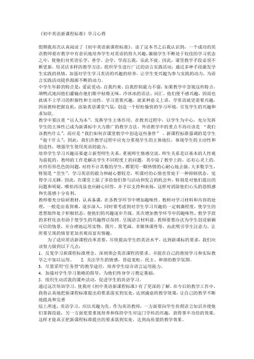 初中英语新课程标准心得体会