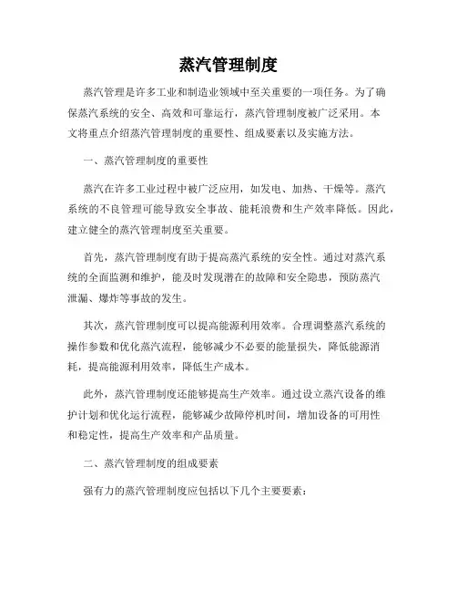 蒸汽管理制度