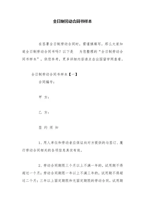 全日制劳动合同书样本