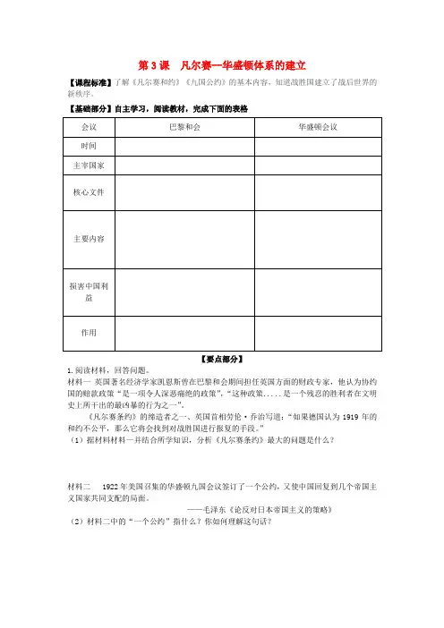 2020年春九年级历史下册 第一单元 第一次世界大战 第3课 凡尔赛2020华盛顿体系的建立学案(无答案) 北师大