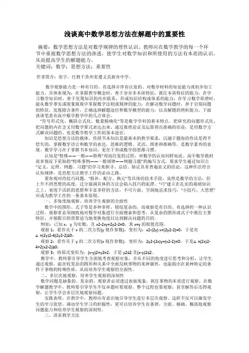 浅谈高中数学思想方法在解题中的重要性
