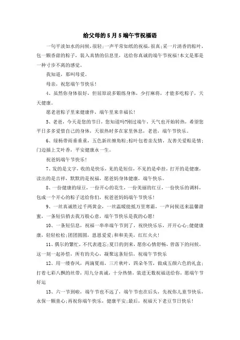 祝福语-给父母的5月5端午节祝福语 精品