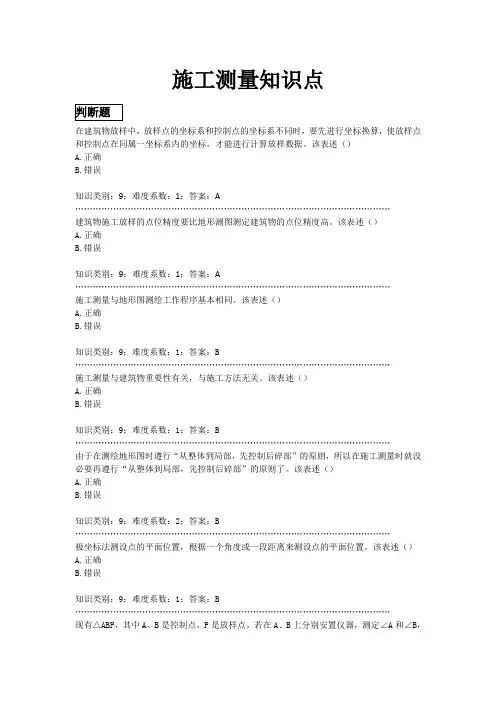 施工测量知识点