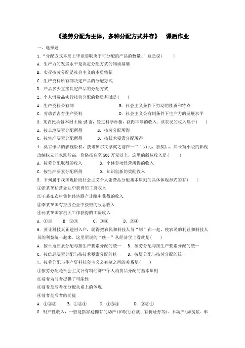 高中政治人教版必修一第七课第一框按劳分配为主 多种分配方式并存作业