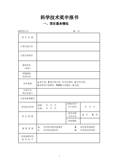 科技奖申报书模板
