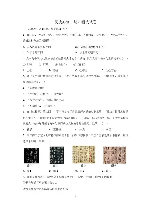 高中历史必修三期末考试卷