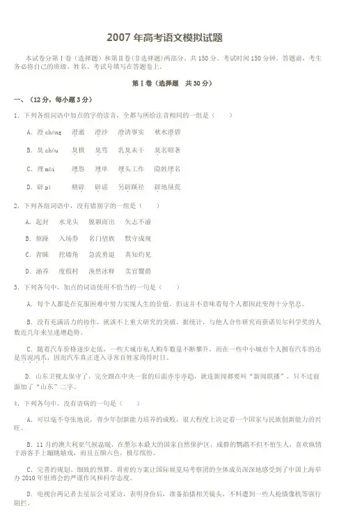 2007年高考语文模拟试题_6