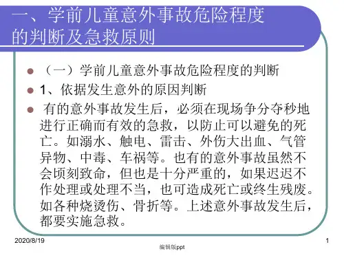 儿童常用急救技术 
