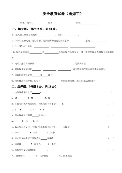 电焊工安全教育试卷