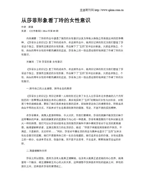 从莎菲形象看丁玲的女性意识
