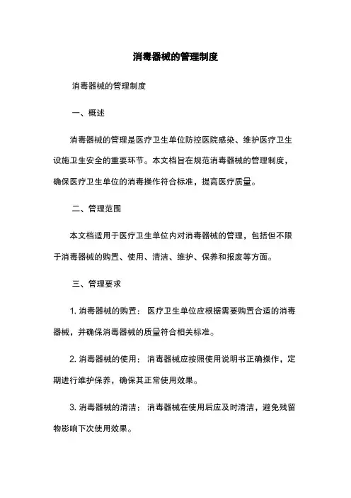 消毒器械的管理制度
