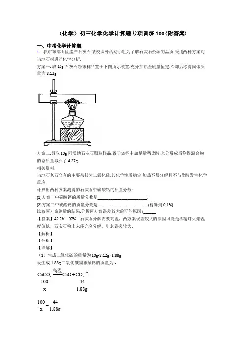 (化学)初三化学化学计算题专项训练100(附答案) (2)