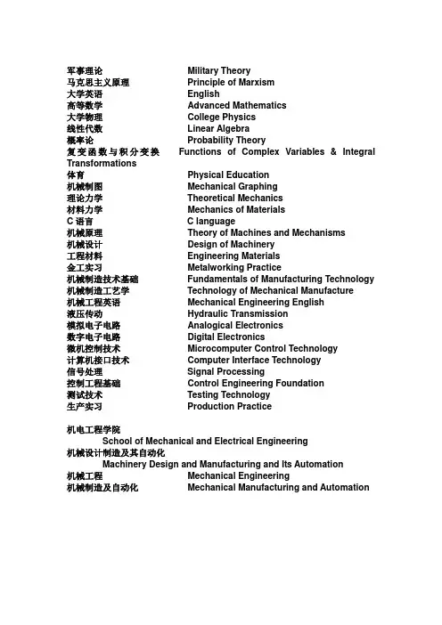 大学课程中英文对照
