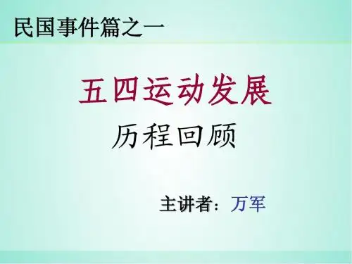 五四运动10