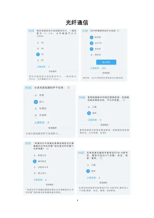 光纤通信 3