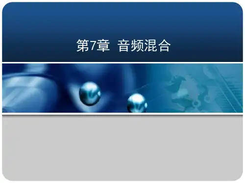 第7章非线性影视编辑教程 Adobe Premiere Pro CS3