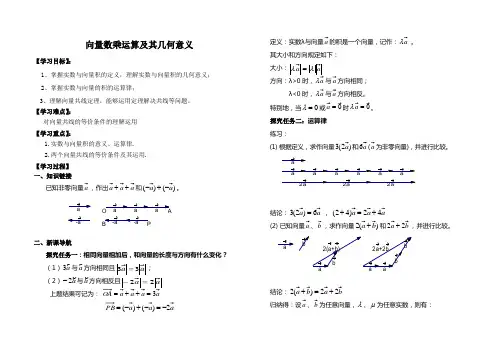 向量数乘导学案