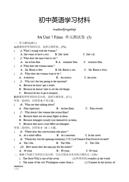 牛津译林版英语九上9aunit7films单元测试卷(3)