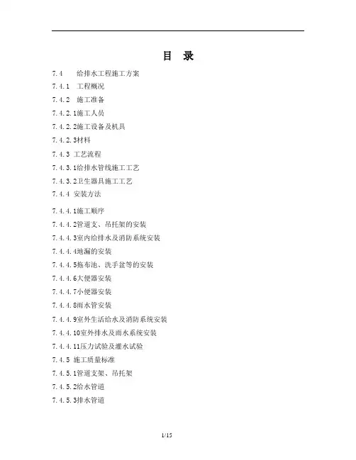 给排水施工方案
