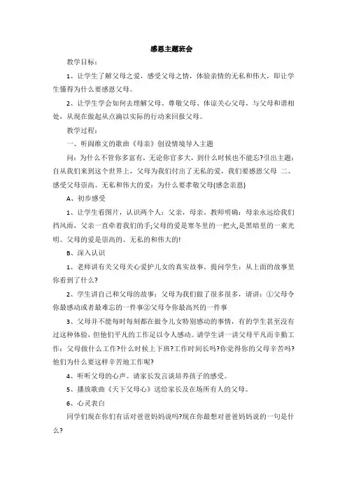 感恩主题班会
