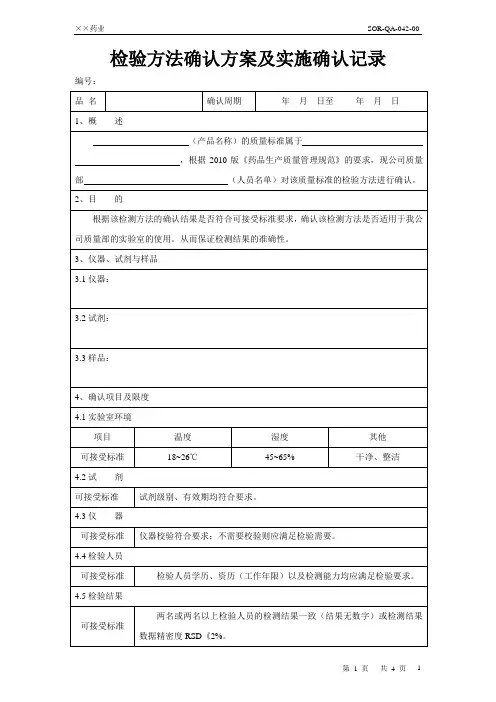 检验方法确认表格