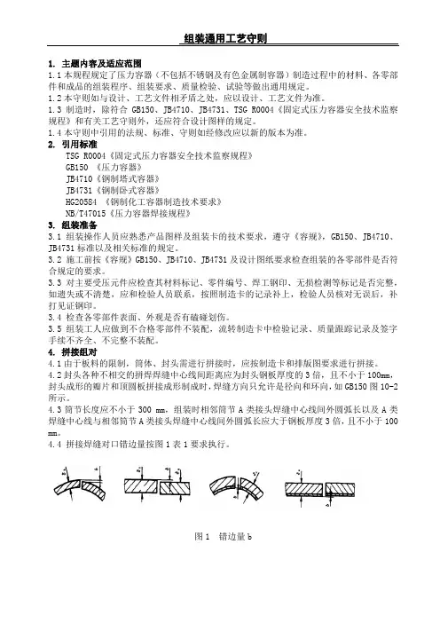 设备组装通用工艺守则--------