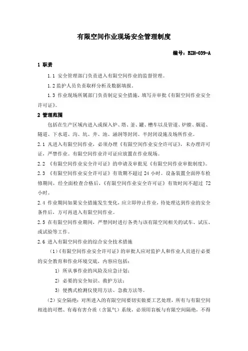 有限空间安全管理制度 3