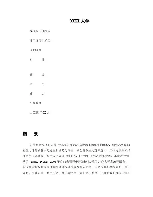 打字练习小游戏