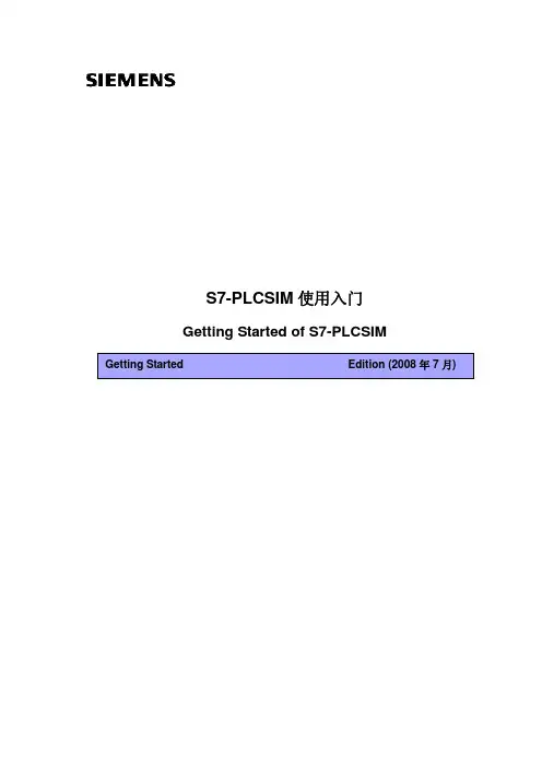 S7-PLCSIM中文版使用入门