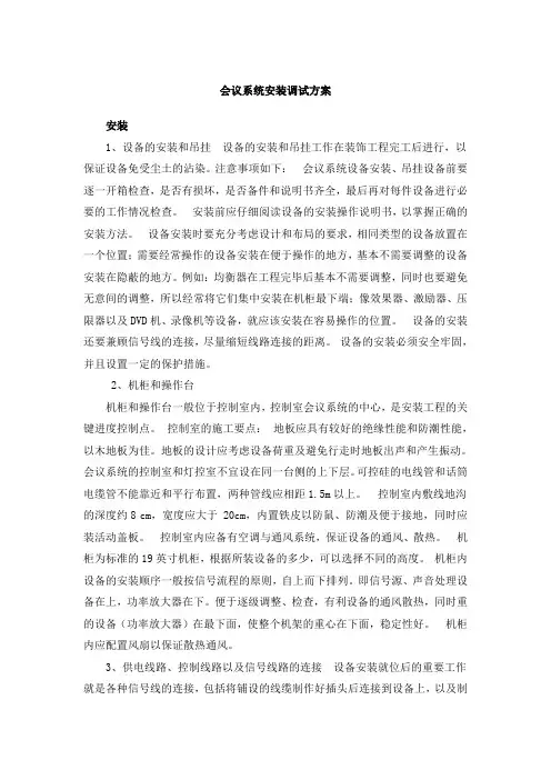 会议系统安装调试方案