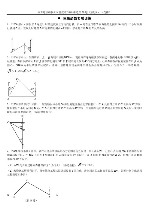 中考数学三角函数练习题