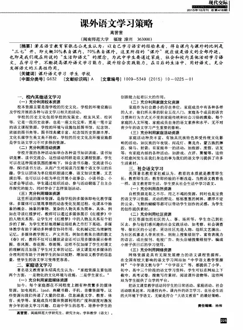 课外语文学习策略