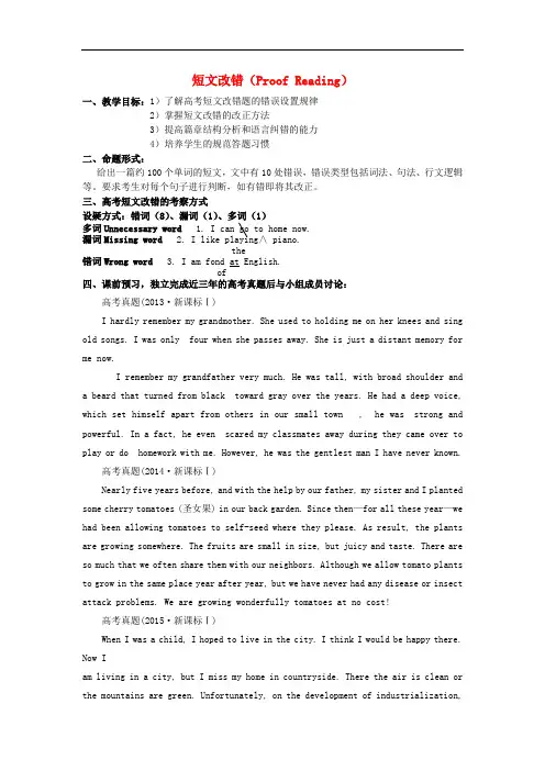 高考英语总复习 短文改错教案