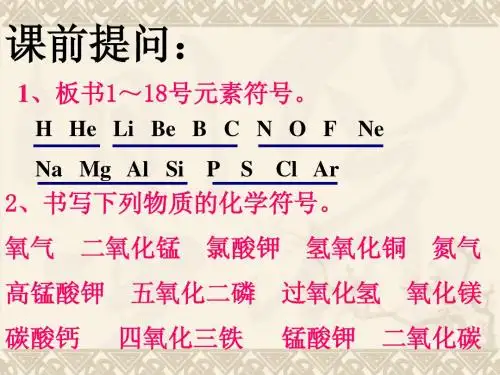 课题4：化学式与化合价(1)徐堃