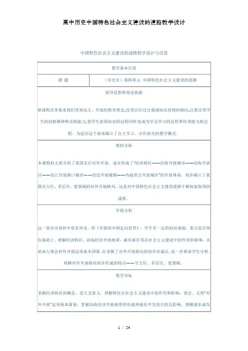 高中历史中国特色社会主义建设的道路教学设计